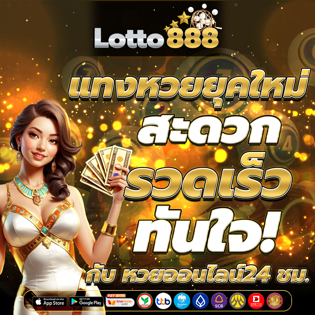 หวยออนไลน์