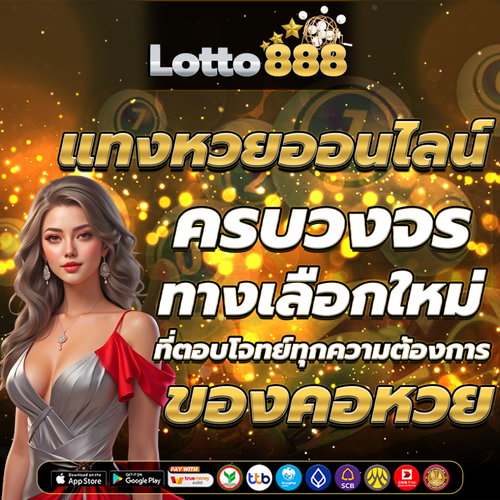 แทงหวยออนไลน์