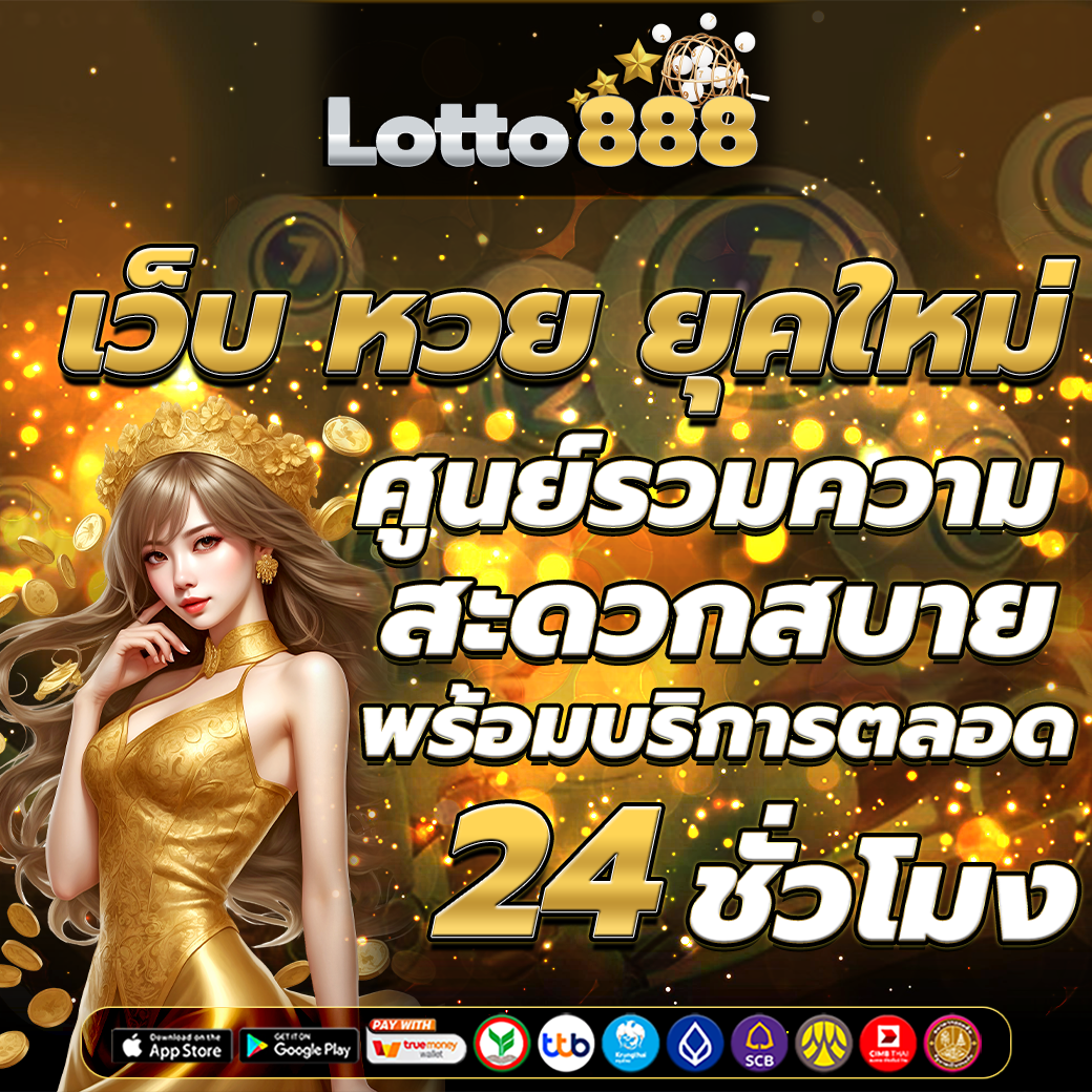 เว็บ หวย